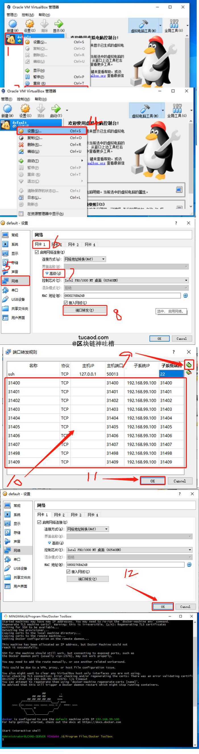 开通 Pinging your computerimi打Oracle VM VirtualBox,将defaul虚拟机正常关机
