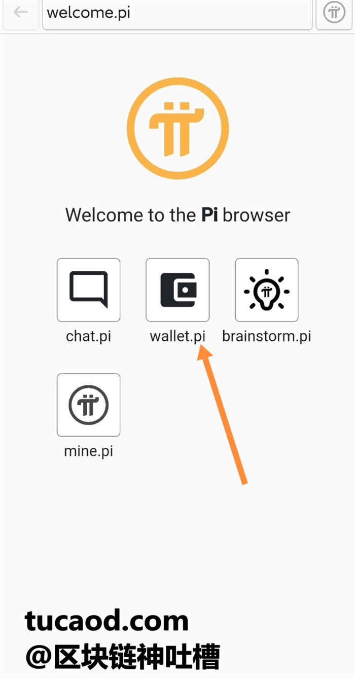 pi币手机钱包教程-PiBrowser浏览器