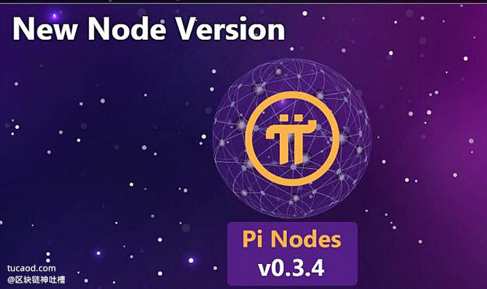 Pi Node节点 v0.3.4版本 运行区块链 New Node Version