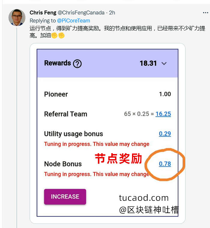 推特上看到外国人做节点的奖励:pi币节点奖励加算力 和 使用软件app奖励(公用事业使用奖金)